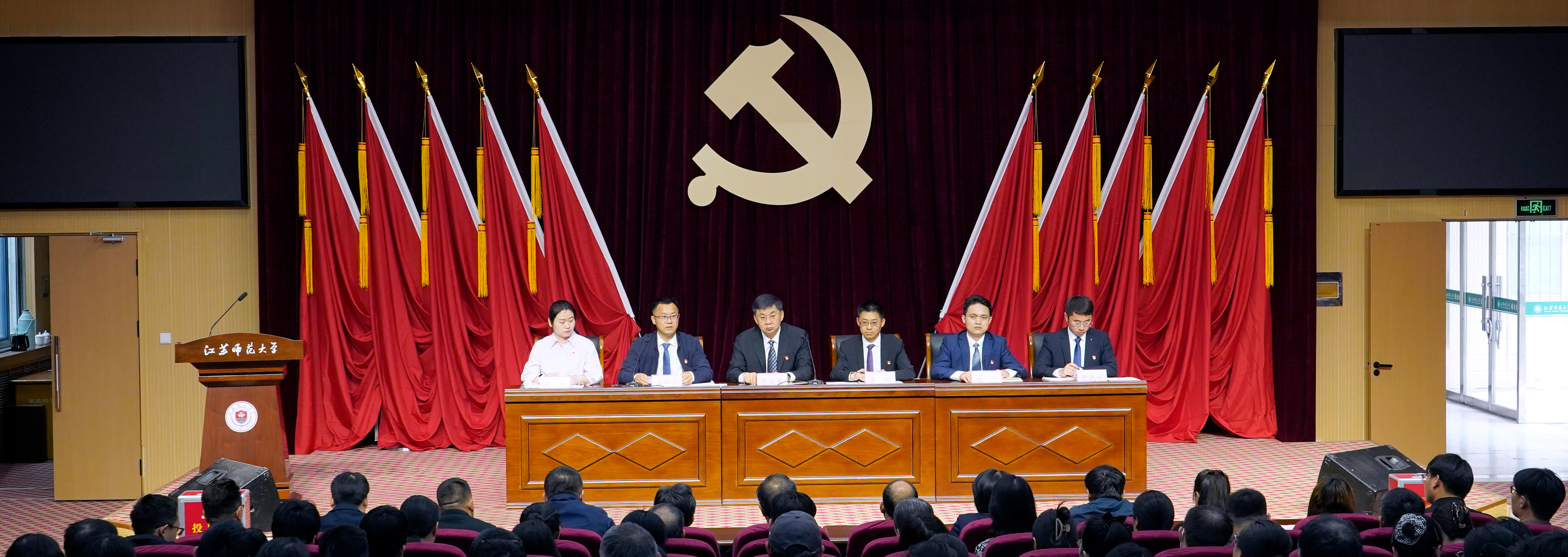 中共江苏师范大学教育科学学院党...