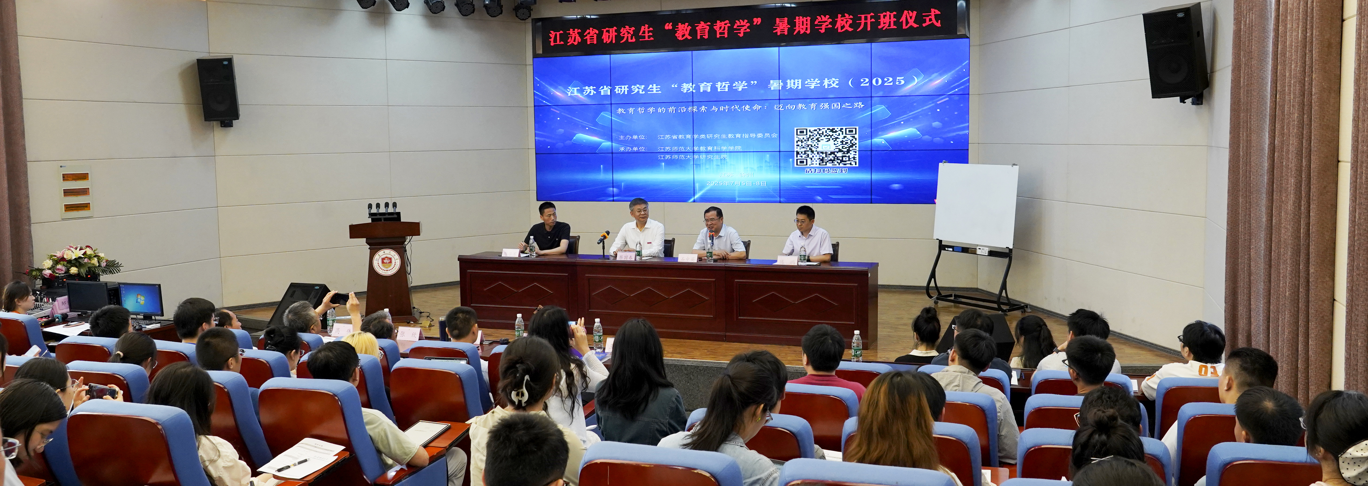 江苏省研究生教育哲学暑期学校（...