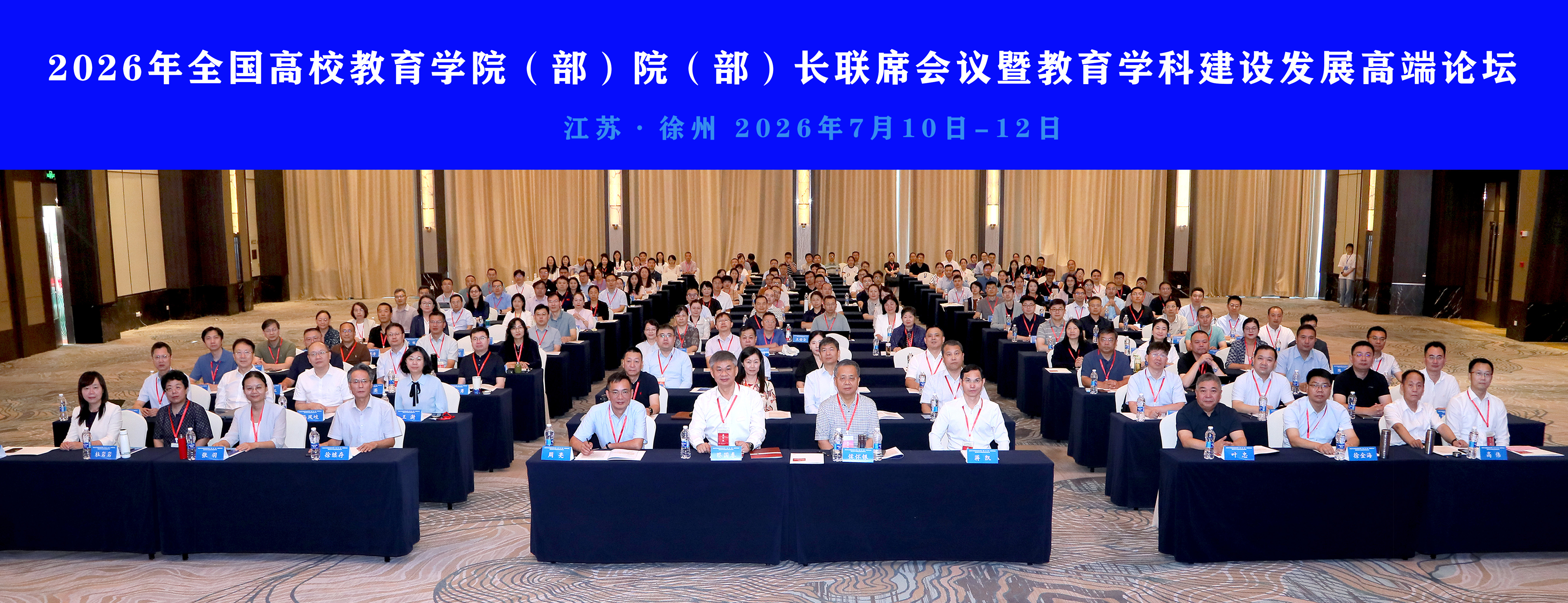 2026年全国高校教育学院（部...