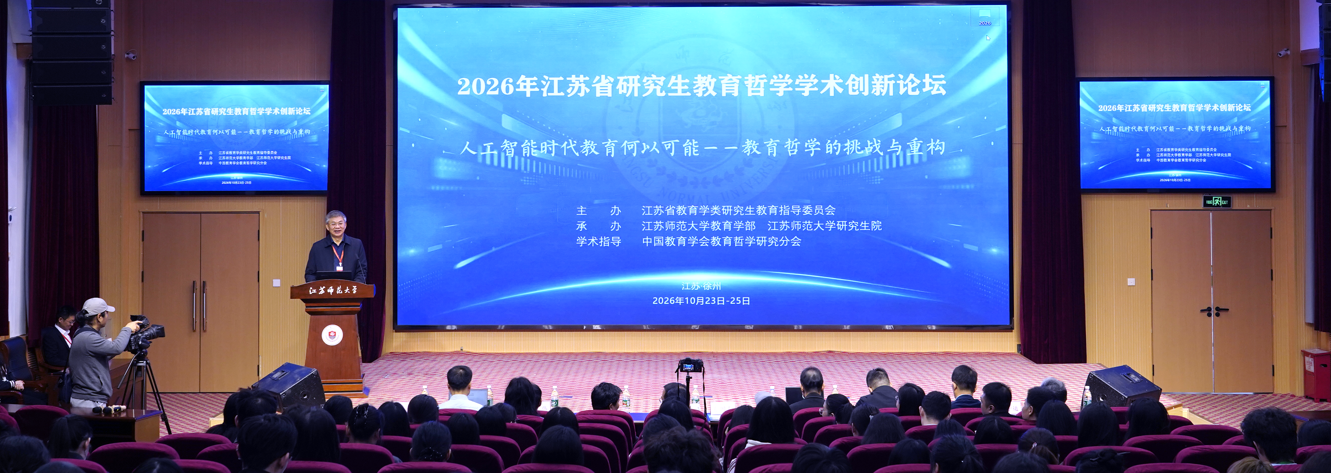 2026年江苏省研究生教育哲学...